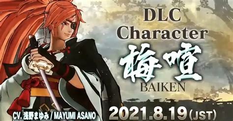 Baiken, le dernier personnage en date a rejoindre le roster de。